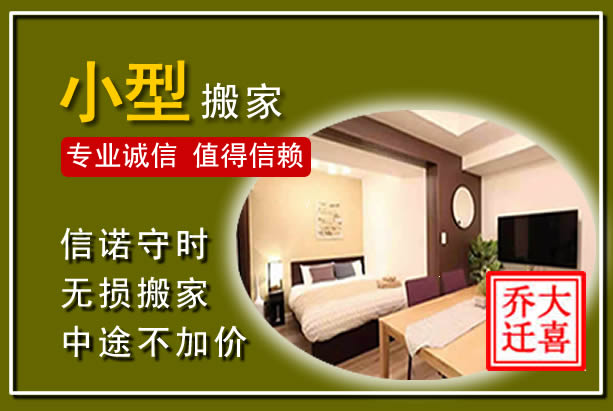 华宁小型搬家