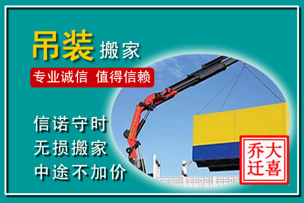 华宁吊装大件搬家