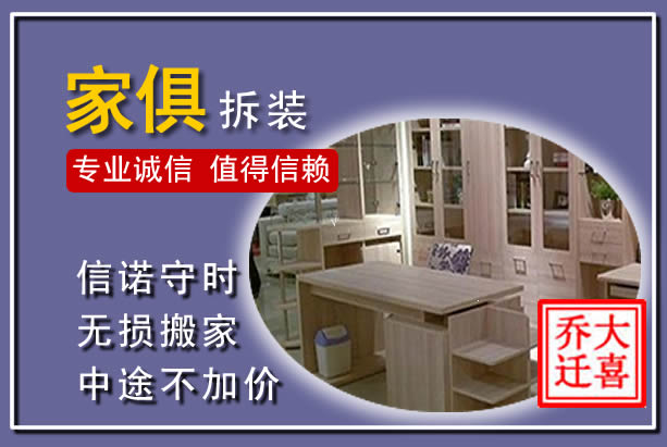 华宁家俱拆装搬运